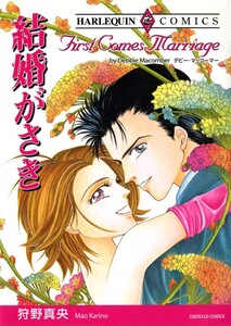 結婚がさき (分冊版)9話 電子書籍版