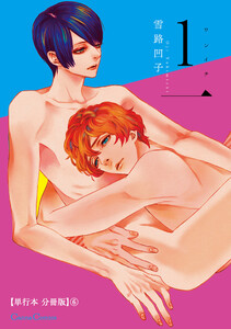 1一【単行本 分冊版】6 電子書籍版