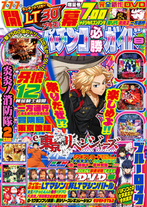 パチンコ必勝ガイド 2025年08月号 電子書籍版