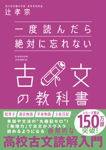 一度読んだら絶対に忘れない古文の教科書 電子書籍版