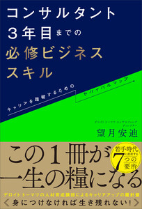 コンサルタント3年目までの必修ビジネススキル 電子書籍版