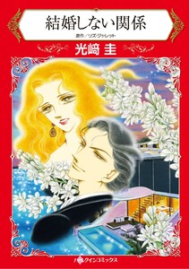 ハーレクインコミックス セット 2025年 vol.1698 電子書籍版