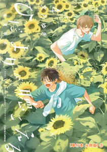 ひだまりが聴こえる-春夏秋冬-4【単行本 分冊版】3 電子書籍版