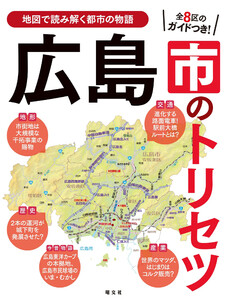 広島市のトリセツ’25 電子書籍版