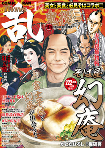 コミック乱ツインズ 2026年01月号