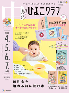 中期のひよこクラブ2026年冬号 電子書籍版