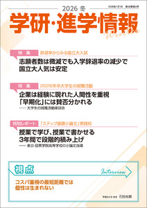 学研・進学情報 2026年冬号 電子書籍版