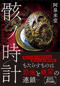 骸ノ時計 電子書籍版