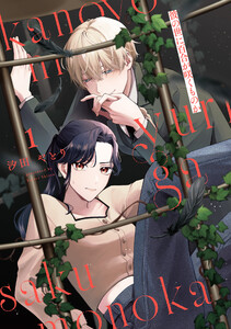 彼の世に百合が咲くものか1