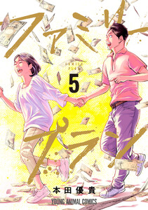 ファミリープラン (5)