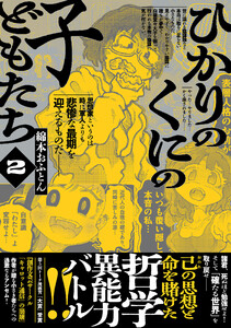 ひかりのくにの子どもたち (2)