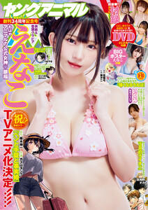 【電子版】ヤングアニマルNo.9・10(2026年)