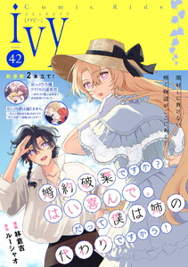 コミックライドアイビー vol.42 電子書籍版