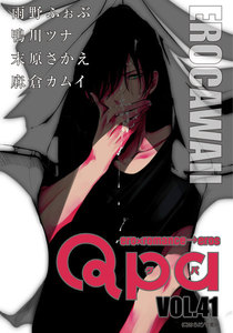 Qpa vol.41 エロカワ 電子書籍版