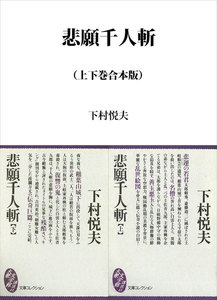 悲願千人斬