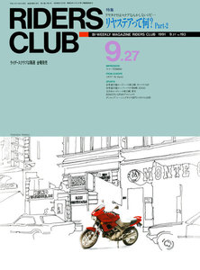 RIDERS CLUB 1991年9月27日号 No.193 電子書籍版