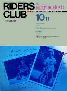 RIDERS CLUB 1991年10月11日号 No.194 電子書籍版
