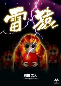 雷猿