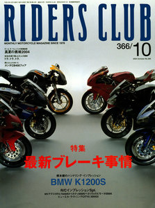 RIDERS CLUB 2004年10月号 No.366 電子書籍版
