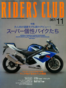 RIDERS CLUB 2004年11月号 No.367 電子書籍版