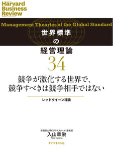 競争が激化する世界で、競争すべきは競争相手ではない