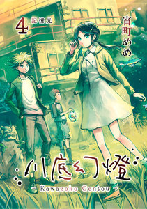 川底幻燈 (4) 電子書籍版