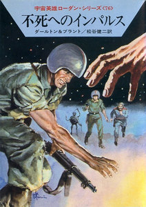 宇宙英雄ローダン・シリーズ 電子書籍版152 太陽より大きく 電子書籍版