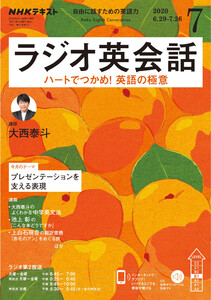 NHKラジオ ラジオ英会話