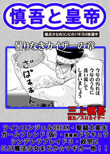 慎吾と皇帝 曇りなきカイザーの章 電子書籍版