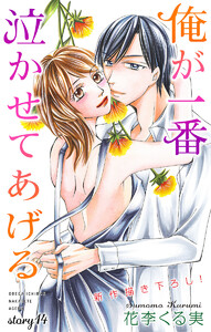 Love Jossie 俺が一番泣かせてあげる