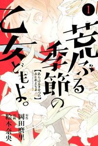 荒乙の原作漫画を試し読みしてみる