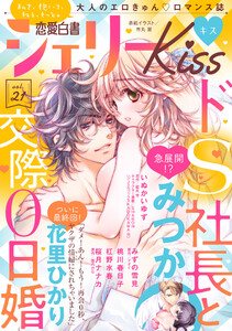 恋愛白書シェリーKiss vol.21 電子書籍版