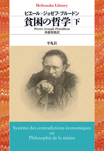 貧困の哲学 下 電子書籍版