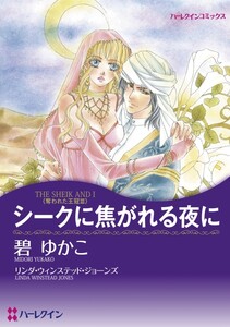 ハーレクインコミックス セット 2023年 vol.478 電子書籍版