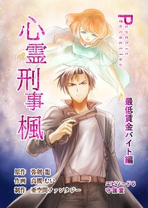 心霊刑事楓 (6～10巻セット) 電子書籍版