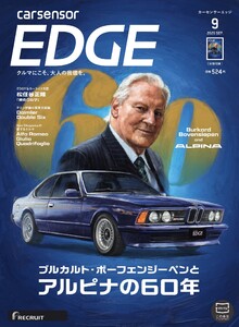 カーセンサーEDGE 2025年9月号 ブルカルト・ボーフェンジーペンとアルピナの60年 スペシャル版 電子書籍版
