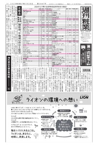 週刊粧業 第3447号 電子書籍版