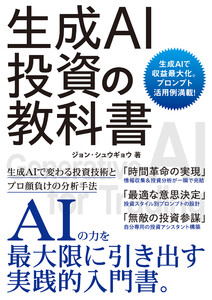生成AI投資の教科書 電子書籍版