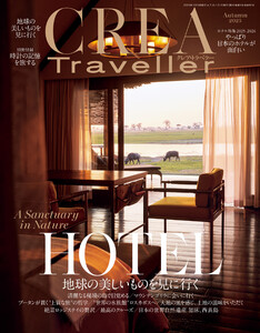 CREA Traveller 2025 Autumn(地球の美しいものを見に行く Nature Hotels&Resorts) 電子書籍版