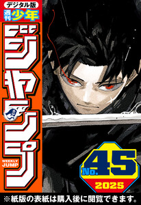 週刊少年ジャンプ 2025年45号 電子書籍版