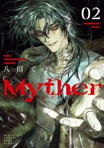 Myther (2) 電子書籍版