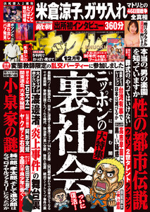 実話ナックルズ 2025年12月号[ライト版] 電子書籍版