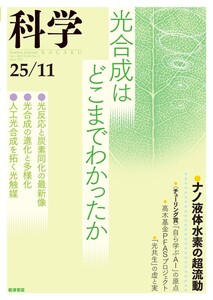 科学2025年11月号 電子書籍版