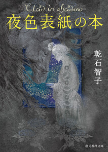 夜色表紙の本
