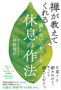 疲れない心をつくる休息の作法