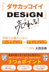 「ダサカッコイイDESIGN」が売れる! 電子書籍版