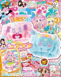 ぷっちぐみ 2026年2・3月号