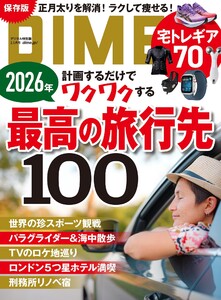 DIME 2026年2.5月号 電子書籍版