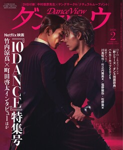 月刊 ダンスビュウ 2026年2月号