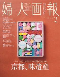 婦人画報 2026年2月号 電子書籍版